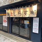 東京煮干屋本舗 中野駅前店 3