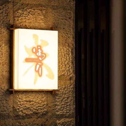 酒ト和食 ほっこり 名古屋ルーセント店