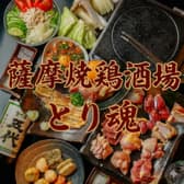 薩摩焼鶏酒場 とり魂 3