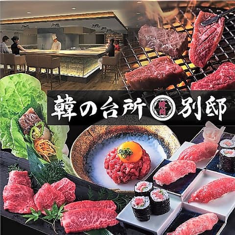 韓の台所 道玄坂 別邸