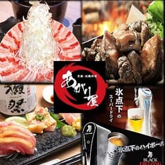 黒豚 地鶏料理 あがり屋 騎射場店 2