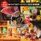 トロ匠 新宿店 3