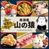 山の猿 苫小牧日新町店 3
