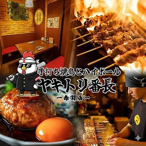 ヤキトリ番長 赤羽店