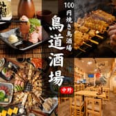 鳥道酒場 中野店 3