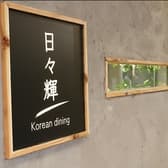 日々輝Koreandining 3