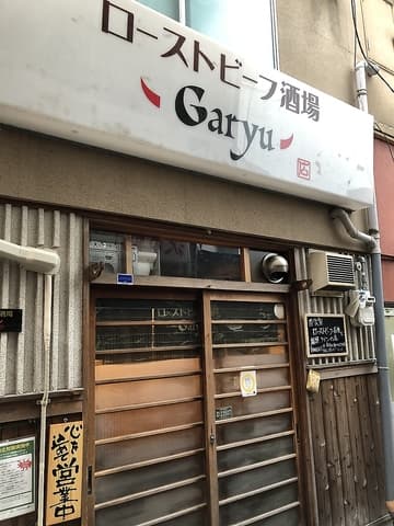 Grill＆Bar GARYU ガリュウ