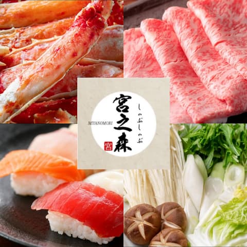 しゃぶしゃぶ宮之森