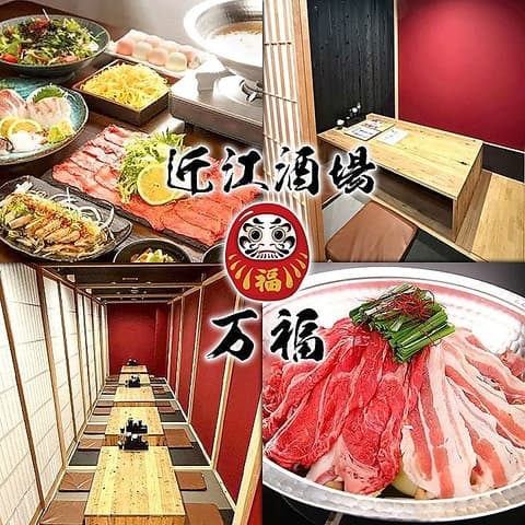 近江酒場 万福