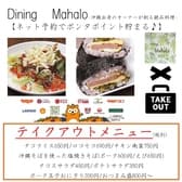 Dining Mahalo だいにんぐ まはろ 川内店 3