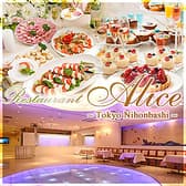 レストラン アリス 東京 Restaurant Alice Tokyo 日本橋店 3
