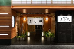 松阪牛 よし田 初台 2