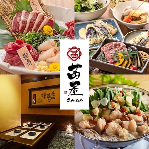 信州 大人の隠れ家居酒屋 茜屋 長野駅前店