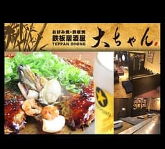 鉄板居酒屋 大ちゃん 光町店 2
