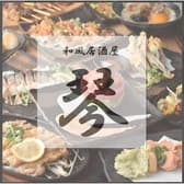 個室居酒屋 琴 小田原本店 3