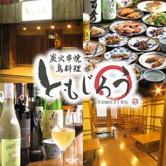 炭火串焼 鳥料理 ともじろう 2