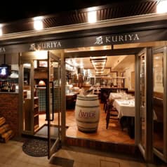 神戸牛&シチリアワイン 厨 KURIYA 神保町本店 2