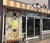 Mog&CoCo 八軒店 3