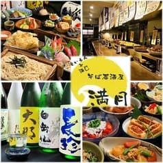 そば居酒屋 満月 栄店 2