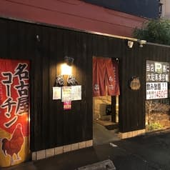 焼肉レストラン 南海 2