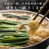 博多もつ鍋 たじまや 泉中央店 3