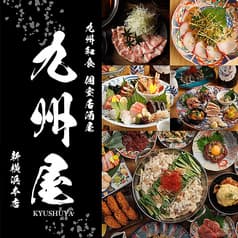 九州屋 新横浜本店 2