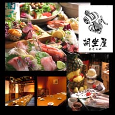 日本酒と海鮮の個室居酒屋 胡坐屋 新潟古町店 2