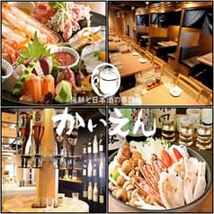 かいえん 海鮮と日本酒の専門店 大曽根店 2