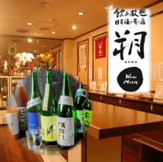 日本酒と肴の店 朔 NewMoon ニュームーン 2
