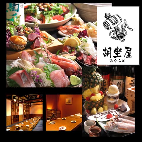 日本酒と海鮮の個室居酒屋 胡坐屋 新潟駅前店