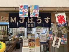 MJはうす別館 2