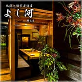 地鶏と個室居酒屋 よし河 難波店 3