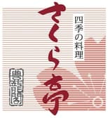 さくら亭 豊龍閣 3