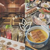 茶割とこだわり料理 茶々味 新栄店 3