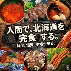 北海道　えぞ酒場　ひんなひんな 2