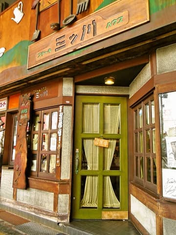 ステーキハウス 三ツ川