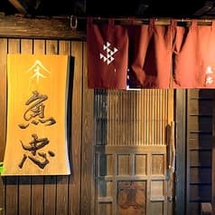 ヤマキ 魚忠 うおちゅう 2