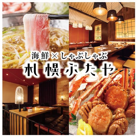 北海道葱しゃぶ 札幌ぶたや