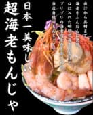 月島もんじゃ およねさん oyonesan 3