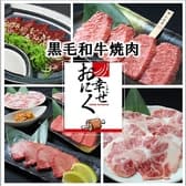 焼肉 おにく幸せ 3