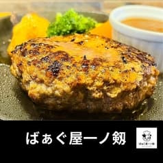 ばぁぐ屋一ノ剱（いちのけん）本店 2