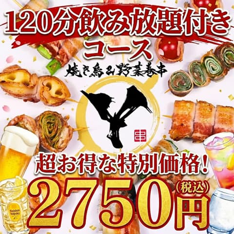 焼き鳥＆野菜巻串 Y ワイ