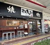 八尾焼肉わっちょい 3