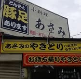 小料理あさみ 3