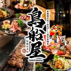 鳥船屋 船橋総本店 2