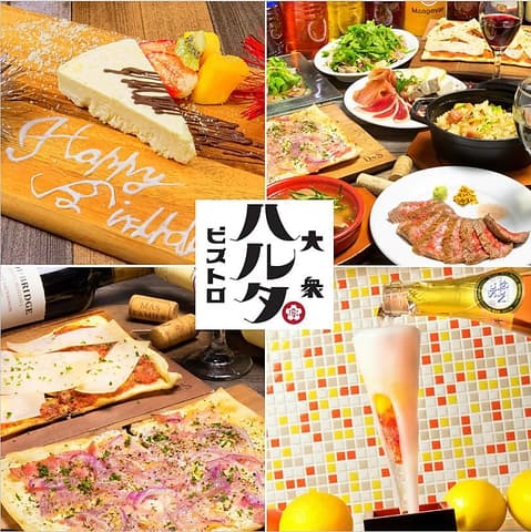 大衆ビストロ ハルタ