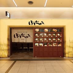 ぼてぢゅう 阪急サン広場店 2