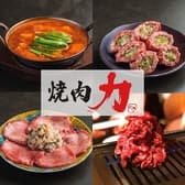焼肉酒場力 内灘店 3
