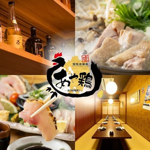 あや鶏 小倉魚町店