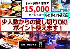 DINING Bar KOTOBUKI コトブキ 2